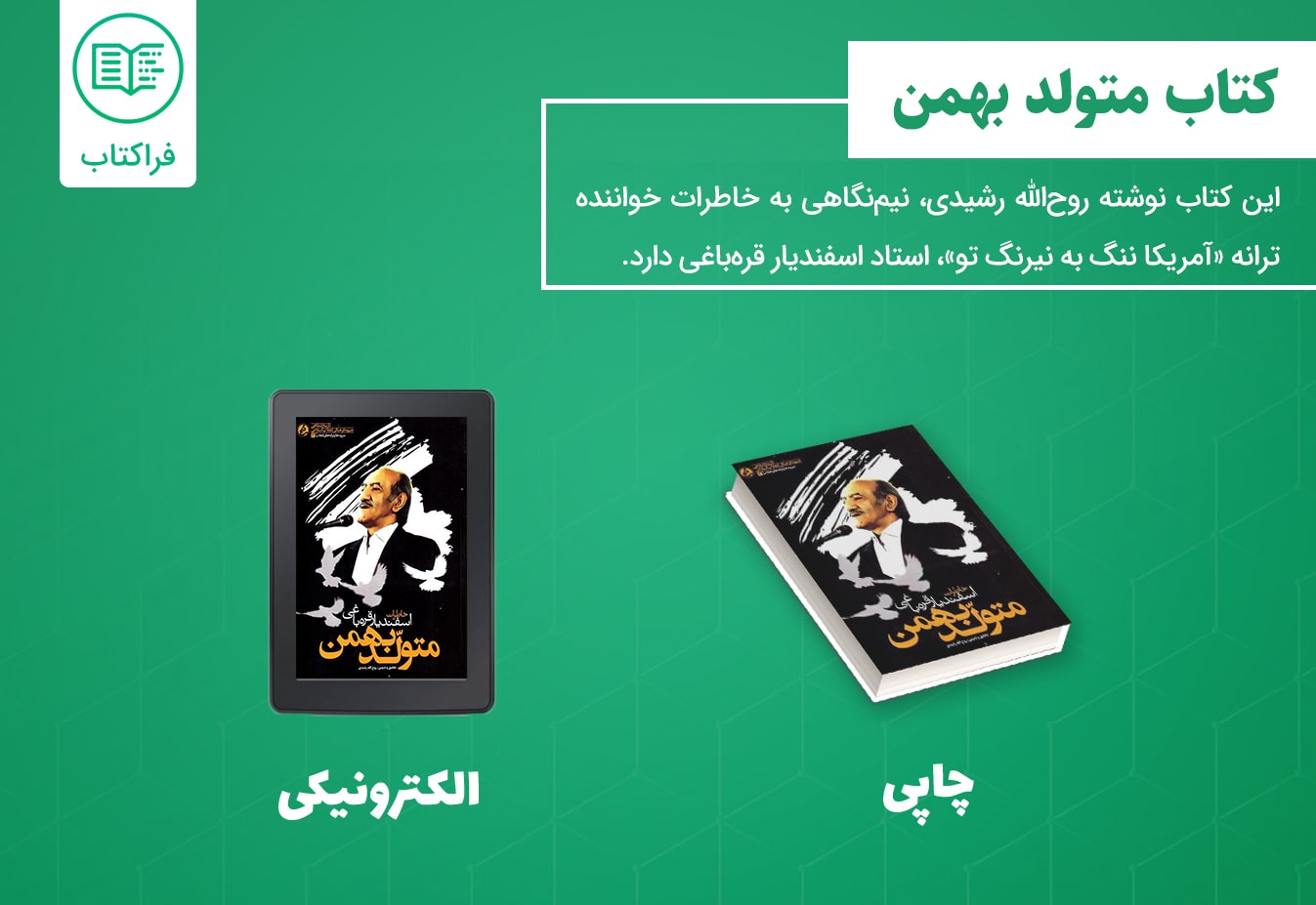 دانلود کتاب متولد بهمن